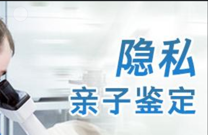 镇沅隐私亲子鉴定咨询机构